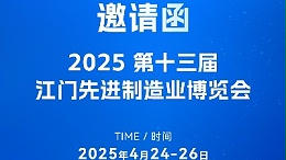 步履不停歡迎來撩！靈科超聲波邀您共赴第十三屆江門制博會