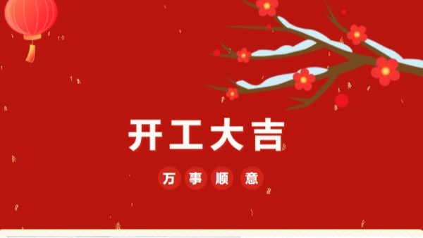 開工大吉！2023 靈科超聲波“卯”足干勁 再戰(zhàn)新征程