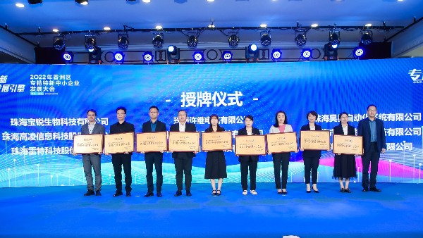 靈科超聲波榮獲珠海市香洲區(qū)專精特新中小企業(yè)授牌！
